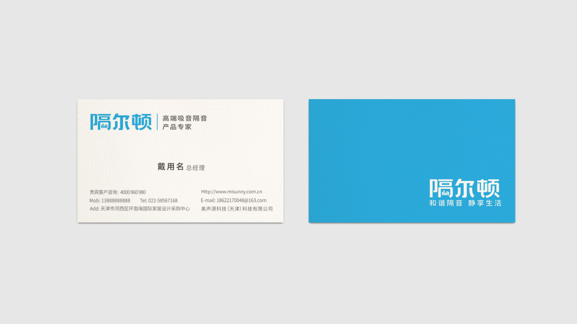 隔爾頓高端隔音吸音,logo設計,VI設計